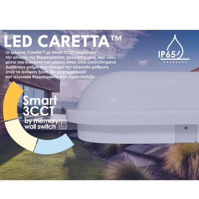 EL190621 | LED CΑRETTA™ 8W SMART 3CCT 3000K-4000K-6500K IP65|600lm|157x80xh46mm|WHITE {enjoysimplicity}™ EL190621 | LED CΑRETTA™ 8W SMART 3CCT 3000K-4000K-6500K IP65|600lm|157x80xh46mm|WHITE {enjoysimplicity}™