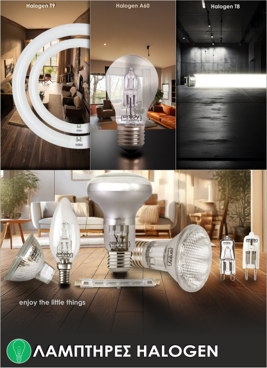 Λαμπτήρες HALOGEN