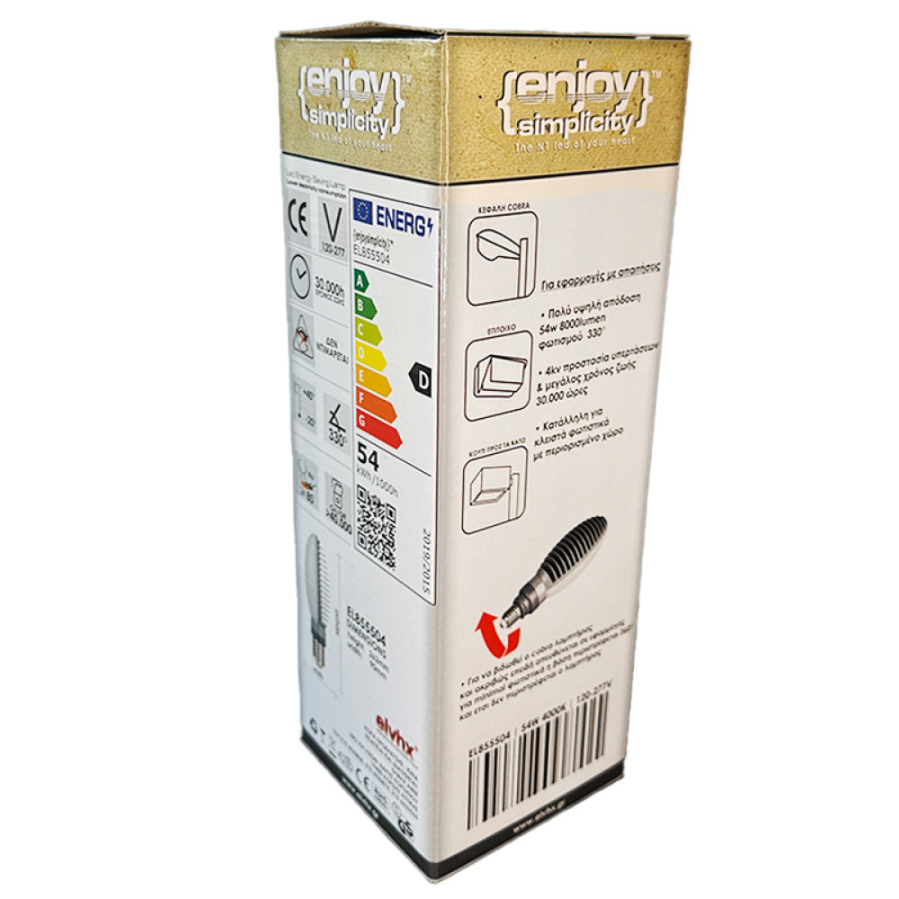 EL855504 | LED COBRA|54W(>HID 250W)|120-277V|Ε40|4000k|8000lm|{enjoysimplicity}™ EL855504 | LED COBRA|54W(>HID 250W)|120-277V|Ε40|4000k|8000lm|{enjoysimplicity}™