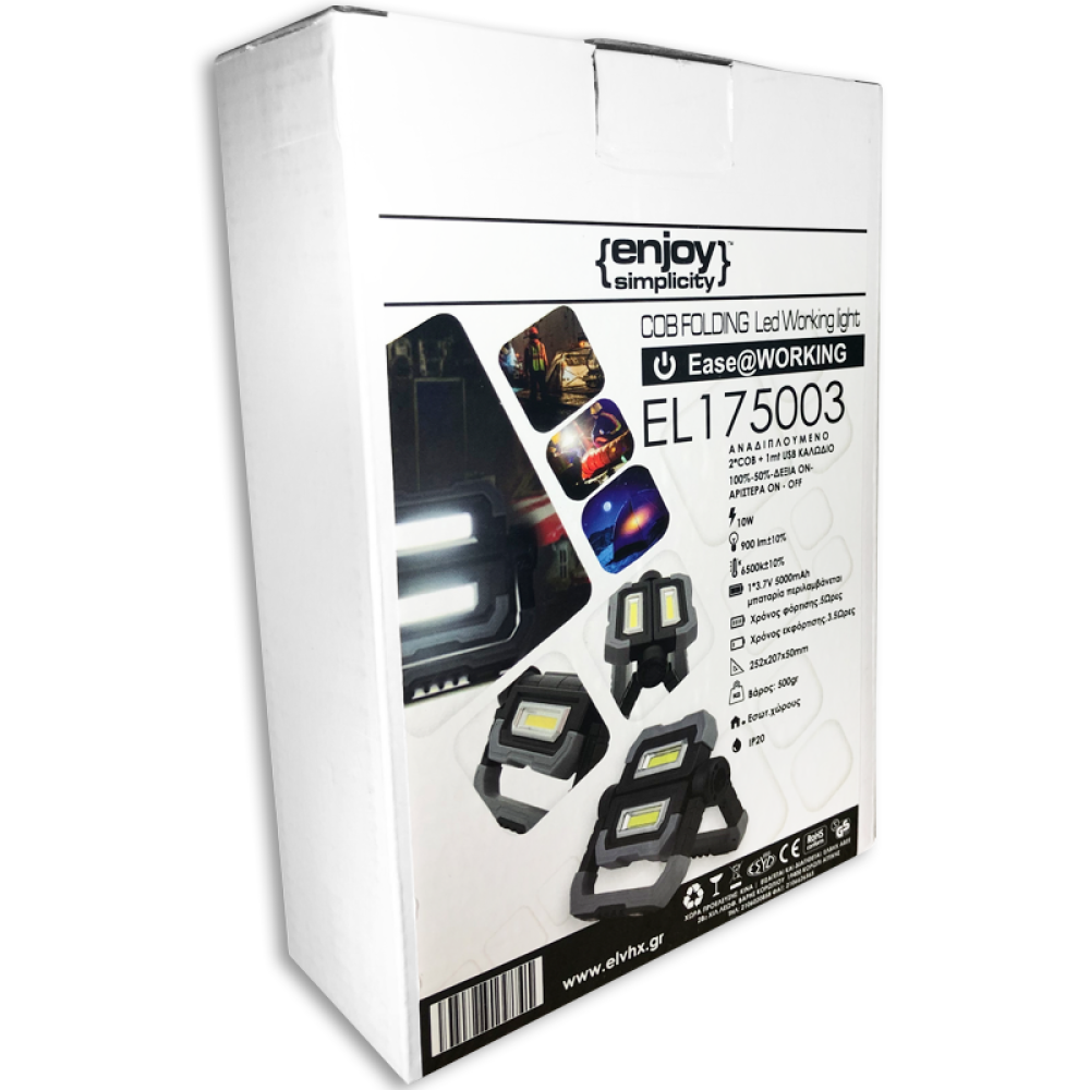 EL175003 | 2 COB ΑΝΑΔΙΠΛΟΥΜΕΝΟ+1m USB καλώδιο|10W|6500k±10%|900lm|1*3.7V 5000mAh μπαταρία|{enjoysimplicity}™ EL175003 | 2 COB ΑΝΑΔΙΠΛΟΥΜΕΝΟ+1m USB καλώδιο|10W|6500k±10%|900lm|1*3.7V 5000mAh μπαταρία|{enjoysimplicity}™