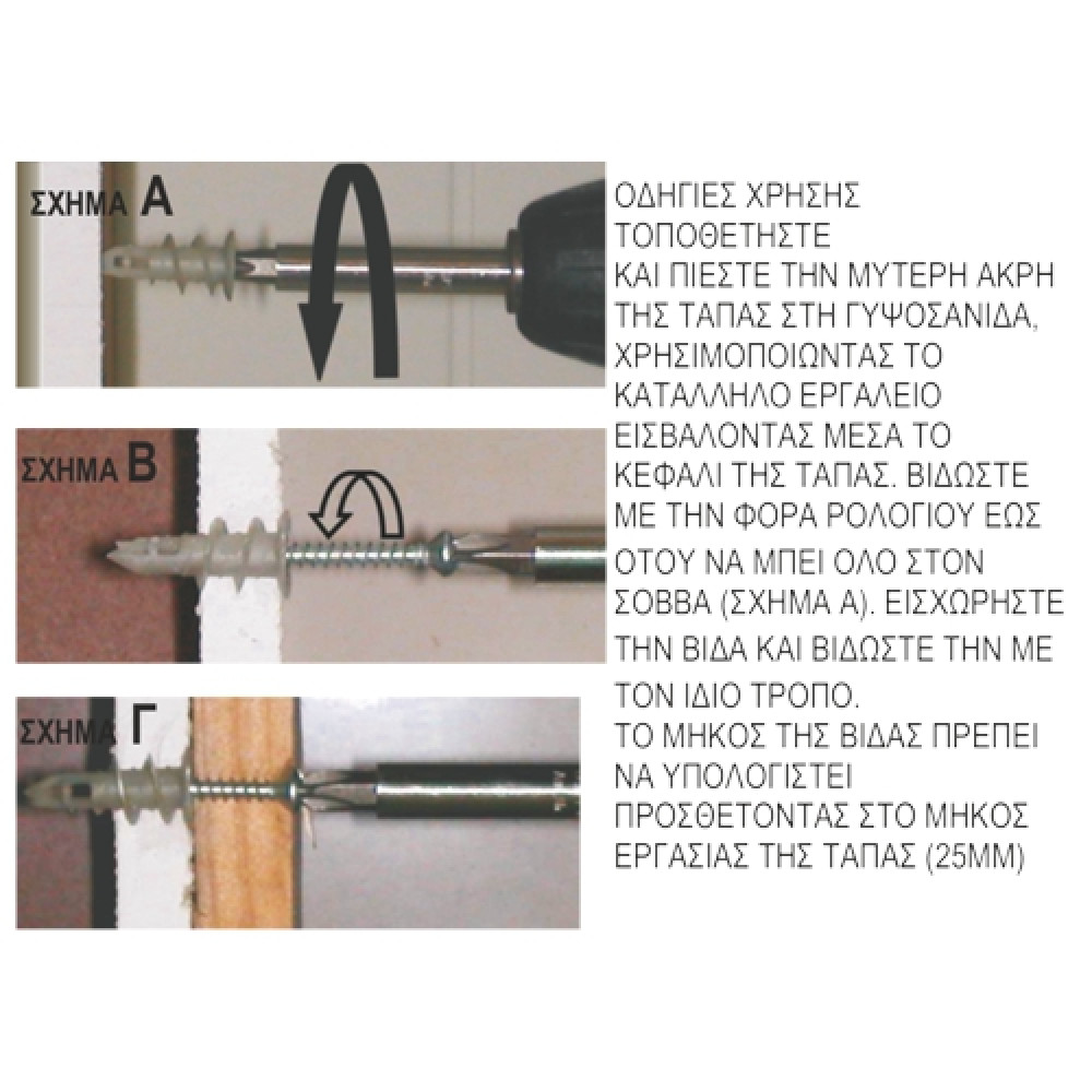 1165 | ELFIX™ ΑΥΤΟΒΙΔΩΜΕΝΟ ΒΙΣΜΑ ΓΥΨΟΣΑΝΙΔΑΣ Φ14xL29mm ΜΕ ΒΙΔΑ 1165 | ELFIX™ ΑΥΤΟΒΙΔΩΜΕΝΟ ΒΙΣΜΑ ΓΥΨΟΣΑΝΙΔΑΣ Φ14xL29mm ΜΕ ΒΙΔΑ