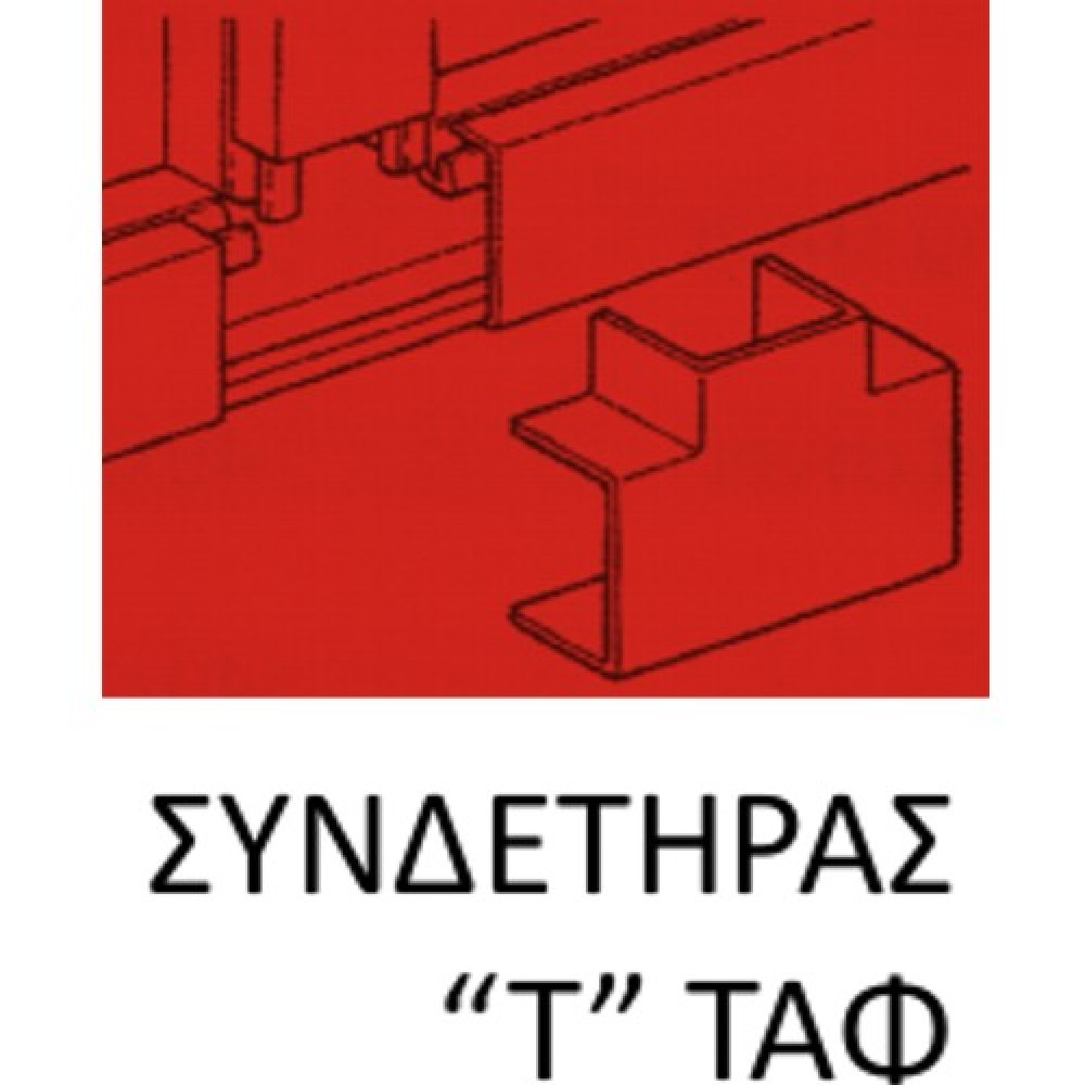 146425 | T Ταφ για κανάλι 25xh25 146425 | T Ταφ για κανάλι 25xh25