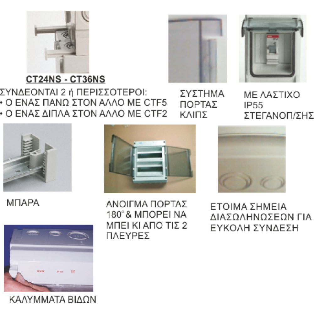 CT24NS | EΞΩΤ/ΚΟΣ ΠΙΝΑΚΑΣ Διαφανές Πόρτα/2Σειρ/24 Ασφ/ΙΡ55 285x375x136mm/με ουδέτερο CT24NS | EΞΩΤ/ΚΟΣ ΠΙΝΑΚΑΣ Διαφανές Πόρτα/2Σειρ/24 Ασφ/ΙΡ55 285x375x136mm/με ουδέτερο