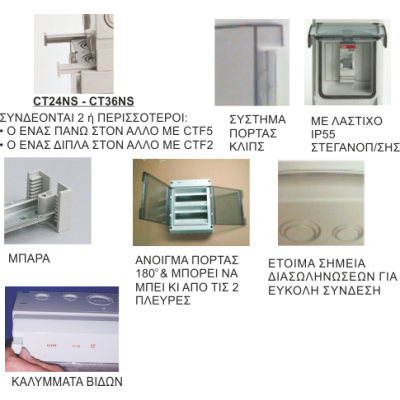 CT24NS | EΞΩΤ/ΚΟΣ ΠΙΝΑΚΑΣ Διαφανές Πόρτα/2Σειρ/24 Ασφ/ΙΡ55 285x375x136mm/με ουδέτερο CT24NS | EΞΩΤ/ΚΟΣ ΠΙΝΑΚΑΣ Διαφανές Πόρτα/2Σειρ/24 Ασφ/ΙΡ55 285x375x136mm/με ουδέτερο